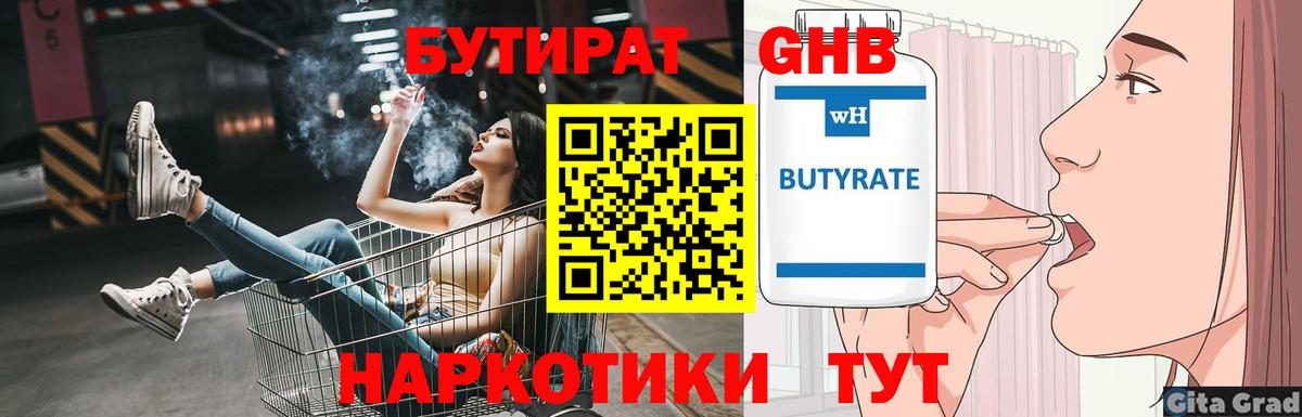 Бутират жидкий экстази  Вход с VPN  Зеленокумск 