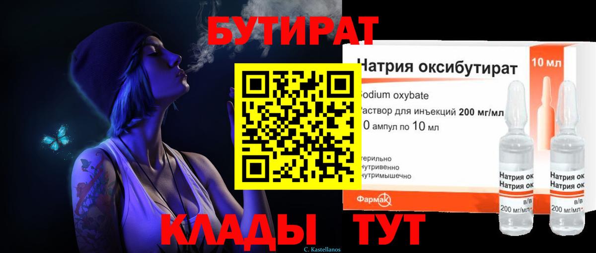 БУТИРАТ бутандиол Зеленокумск