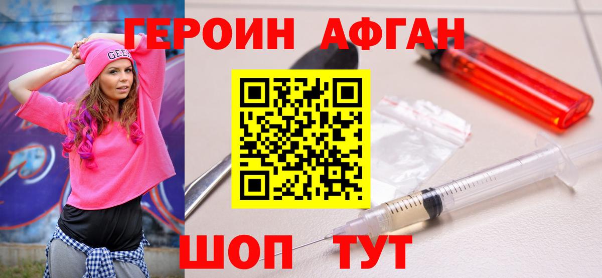 Героин Heroin  Вход с VPN  Зеленокумск 