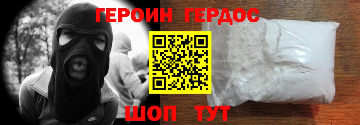 ГЕРОИН хмурый Зеленокумск