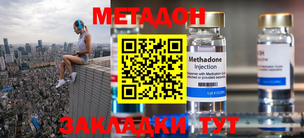 Зеленокумск  МЕТАДОН кристалл  Вход с VPN 